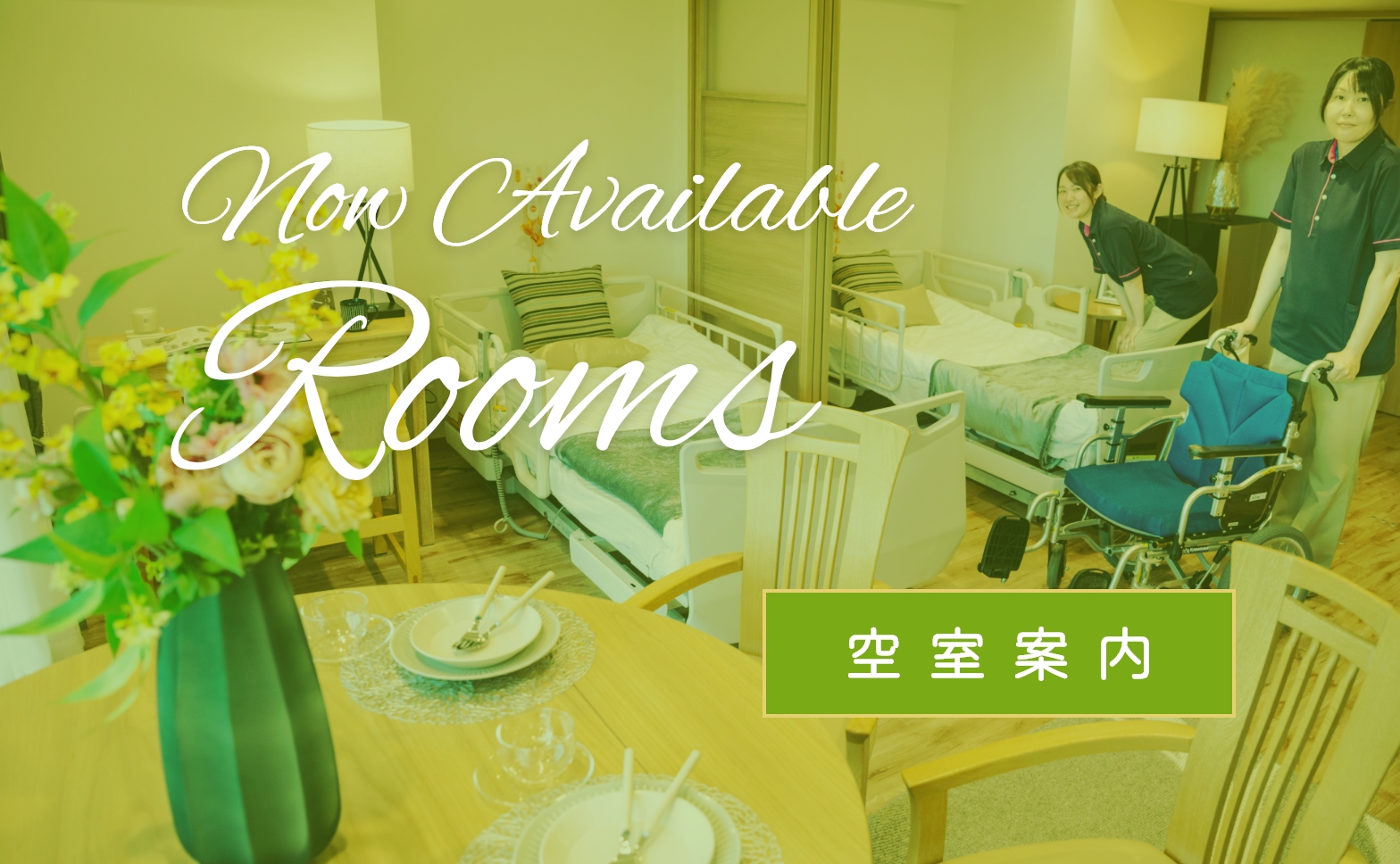 【入居お申込受付中】おすすめ空室情報＜アイムス旭山公園：全99室・夫婦部屋51室＞入居をご検討の方へ（随時更新）