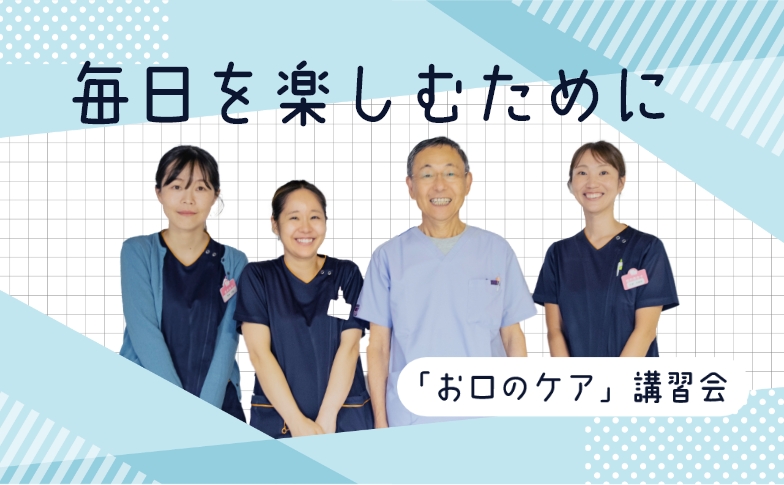 心身の健康を守り、暮らしを楽しむために――高齢者に欠かせない「口腔ケア」